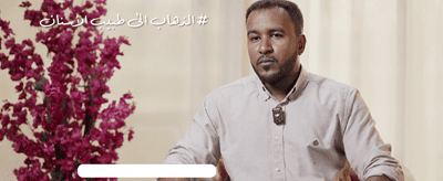 الذهاب الى طبيب الإنسان